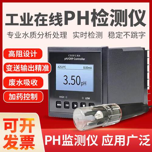 pH计 工业线 线上pH控制器测试仪感测器电极监视器ORP检测仪酸度