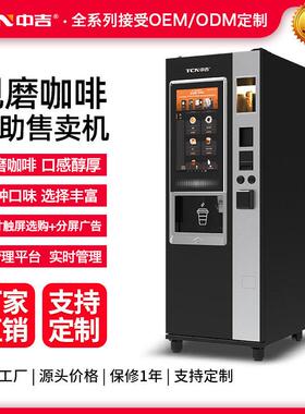 自动落杯无人自助咖啡机全自动现磨咖啡机源头厂家直售