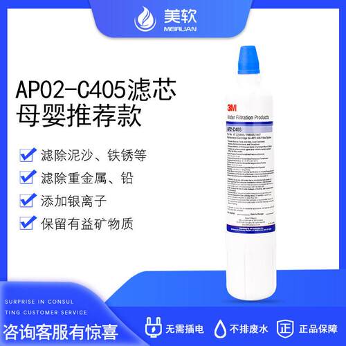 3M净水器AP2-C405主滤芯家用厨房自来水过滤通用CDW7101V滤芯