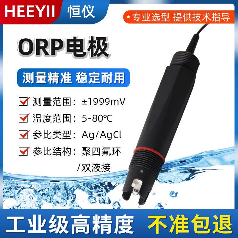 在线ORP电极工业ph电极探头监测仪反渗透水处理污水orp检测传感器