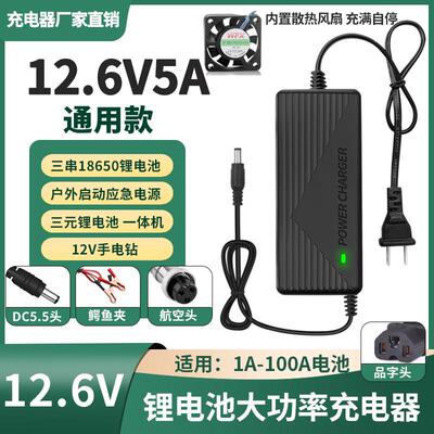 12.6V5A8A10A锂电池充电器12V电瓶一体机60A聚合物40A80A带风扇A6
