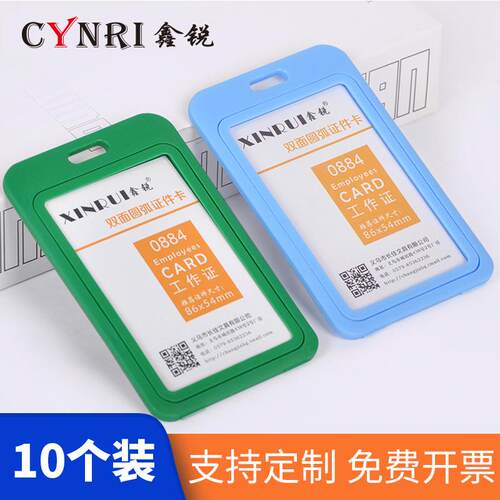 10个装-卡套证件套胸卡工作牌工作证定制胸牌工牌厂牌吊牌挂套