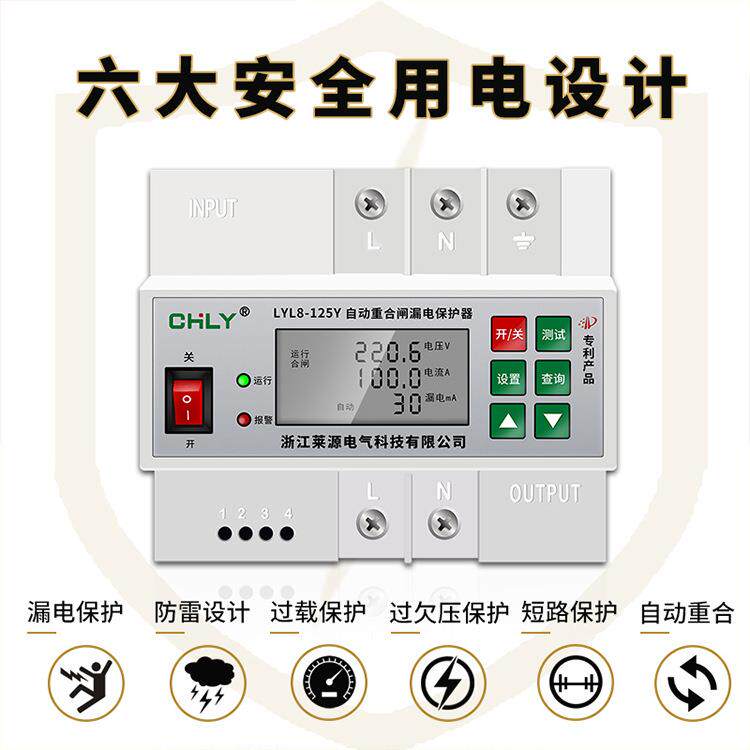 自动重合闸漏电保护器莱源智能2P光伏断路器防雷开关家用220v空开