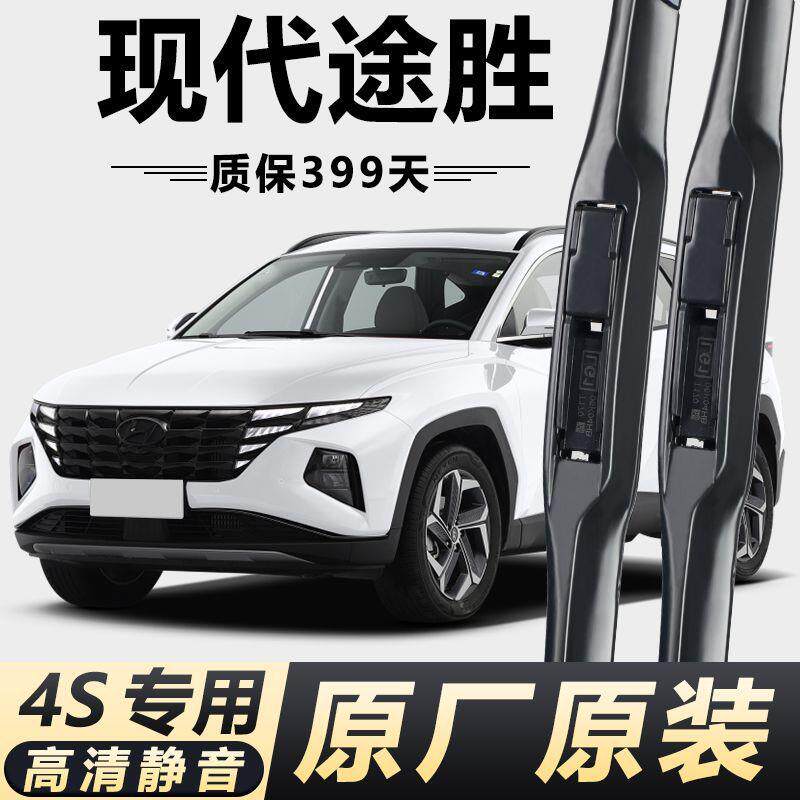 现代途胜专用雨刮器原厂原装无骨前后雨刷新老款前窗高清雨刷