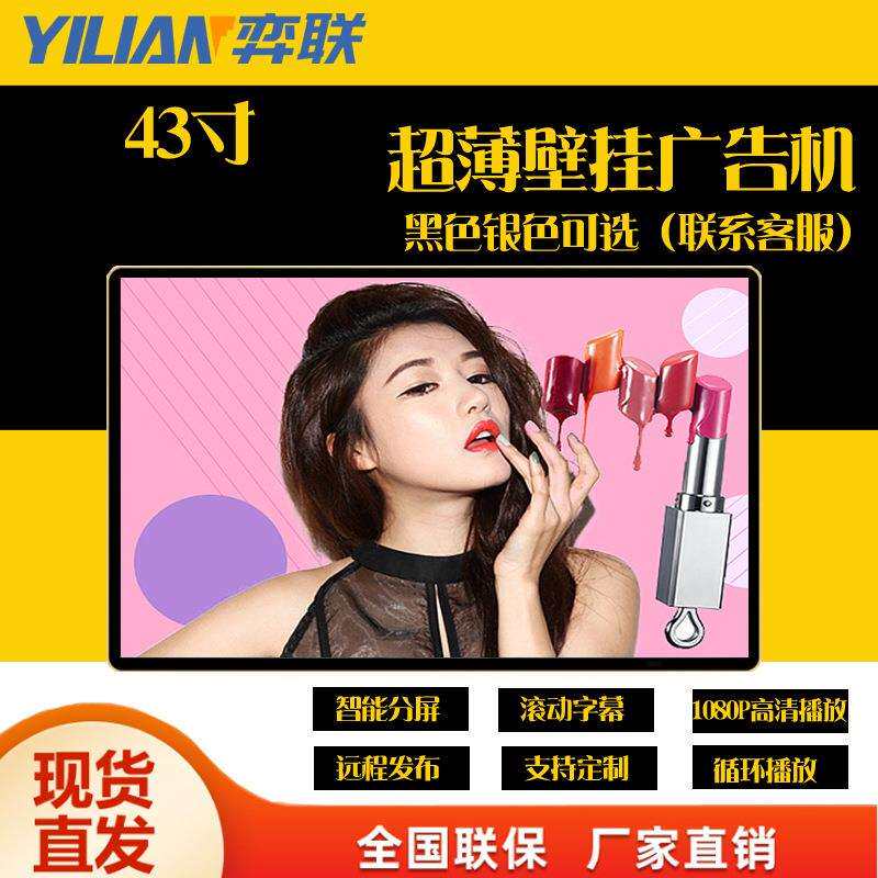43寸壁挂广告机商场酒店候车厅液晶安卓系统挂墙超薄网络版