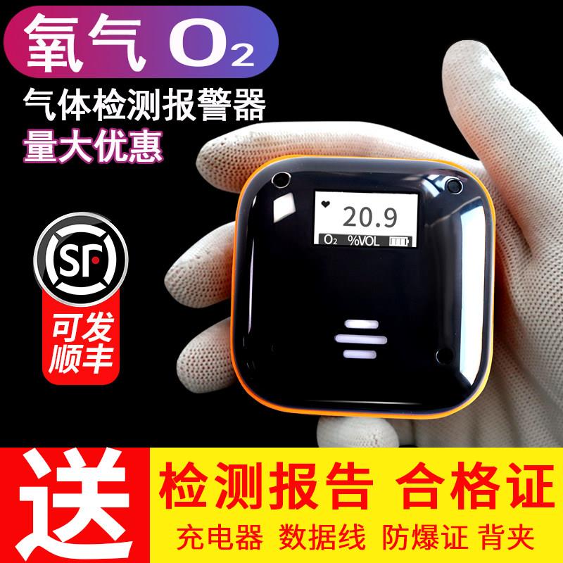 可携式氧气浓度气体检测仪实验室车间氧含量测氧仪缺氧探测警报器