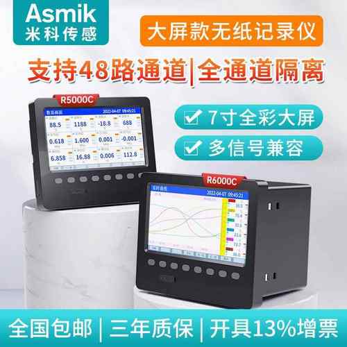 米科无纸记录仪多路数据监测显示多通道曲线智能温湿度巡检仪大屏