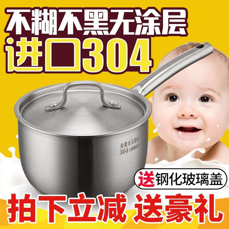 奶锅不沾锅迷你小锅304加厚不锈钢单柄汤锅热奶电磁炉宝宝副食品