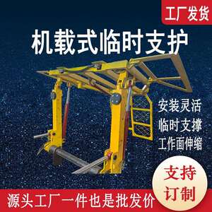 鸿业超前临时支护前探梁 支撑梁可伸缩 面积大操作安全260机型