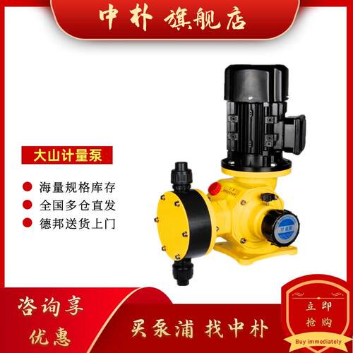 大山机械隔膜计量泵DJ-Z25 50 80 120 170 320耐腐蚀化工泵定量泵
