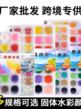 品质48色初学入门固体水彩颜料粉饼套装美术绘画固体水彩厂家