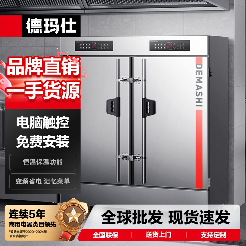 徳玛仕商用大型海鲜蒸箱全自动炖汤机电热双门蒸饭柜304蒸饭车