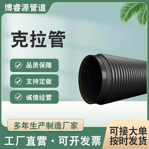 聚乙烯缠绕克拉管B型管厂家现货销售增强缠绕排污管聚乙烯下水管