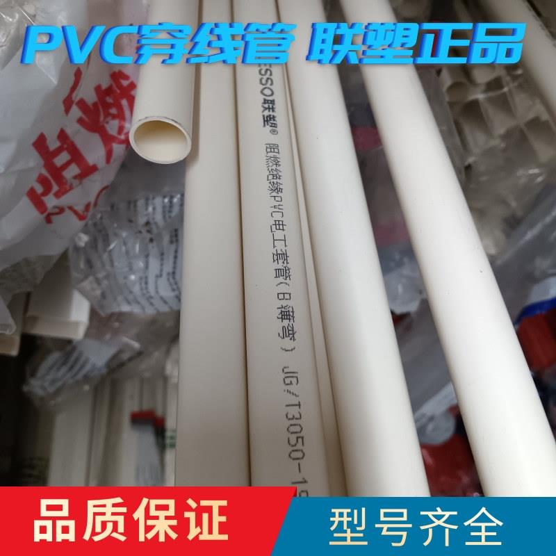 联塑PVC穿线管A管B管20PVC电工线管阻燃绝缘套管白色pvc管电线管