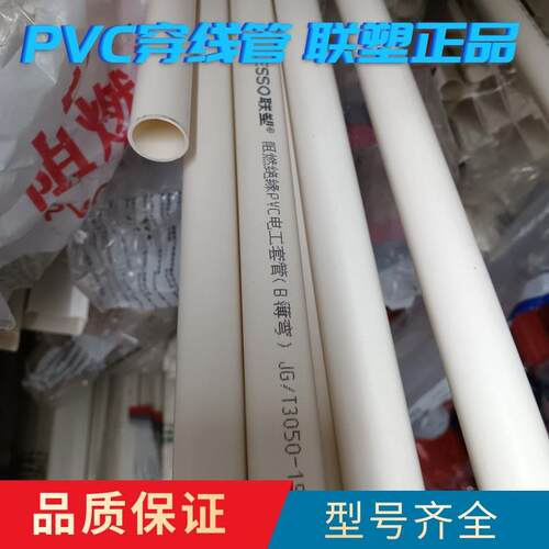 联塑PVC穿线管A管B管20PVC电工线管阻燃绝缘套管白色pvc管电线管