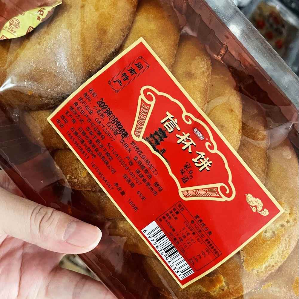 闽南特产泉州古早味信杯饼中式传统糕点早餐下午茶点心小吃8个入