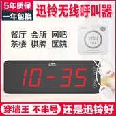 迅铃呼叫器茶楼餐厅医院会所无线呼叫器酒店无线呼叫铃服务铃R50