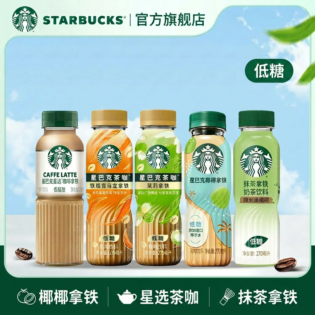 星巴克官方旗舰店即饮咖啡椰椰拿铁抹茶星选茶咖低糖瓶装饮料