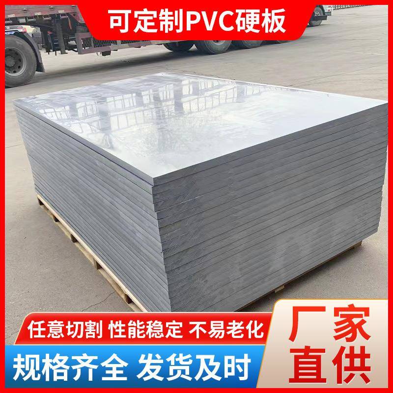 PVC灰色板耐酸碱猪用pvc围栏板白色雕刻加工聚氯乙烯塑料硬板厂家