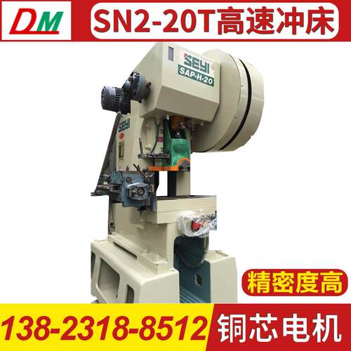 SN2-20T高速冲床数控精密小型冲床20吨冲床厂家