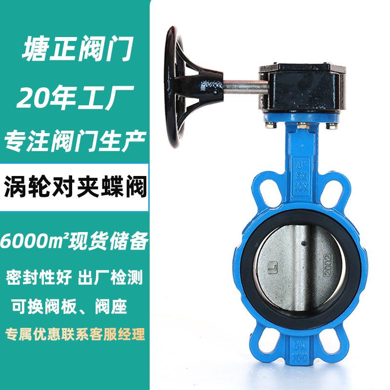 涡轮对夹蝶阀D371X-10/16Q球墨铸铁三元乙丙双向软密封对夹蝶阀