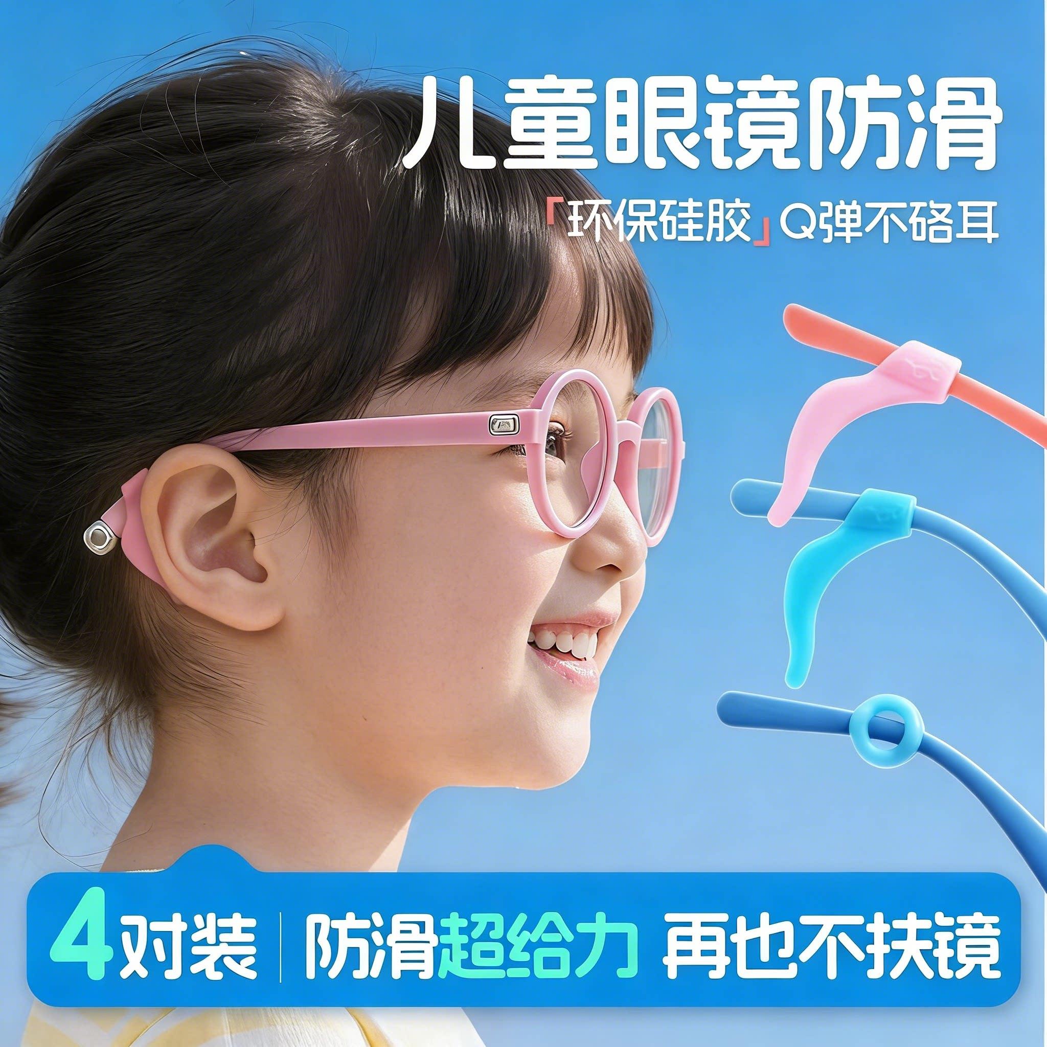 儿童眼镜防脱落神器矽胶不磨耳运动防滑耳勾托防掉镜腿套固定器