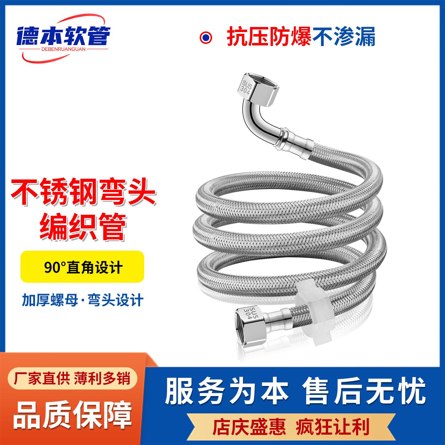 厂家直供不锈钢弯头编织管马桶进水冷热防爆直角90度带弯头下水管