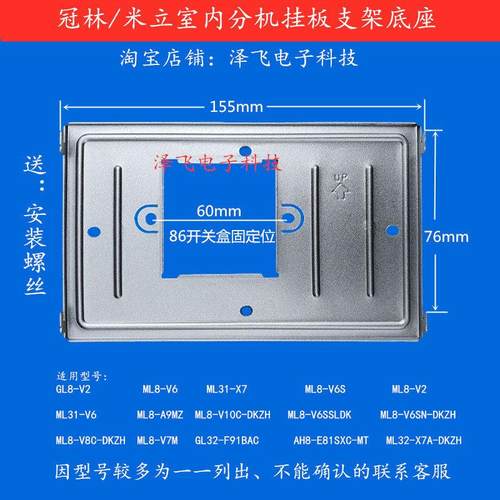 冠林米立GL8-F101MR室内机ML8-F9C-DKZH可视对讲门铃挂板支架底座