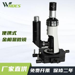 锡德恩斯便携式金相显微镜BJ-A大工件金相显微镜手提式金相显