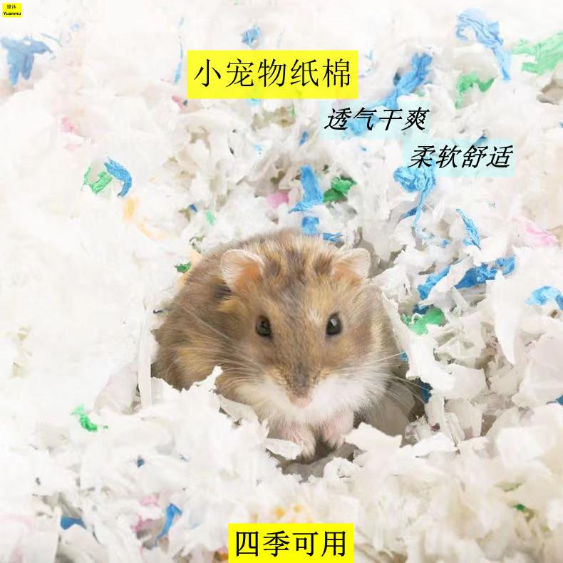 纸棉保暖加倍吸水粒木屑仓鼠纸棉花枝鼠金丝熊垫料除臭柔软无尘