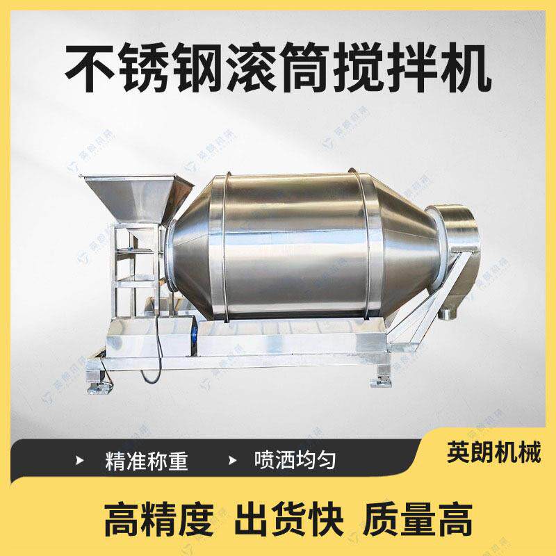 不锈钢滚筒搅拌机酱菜泡菜凉菜拌料机食品搅拌机