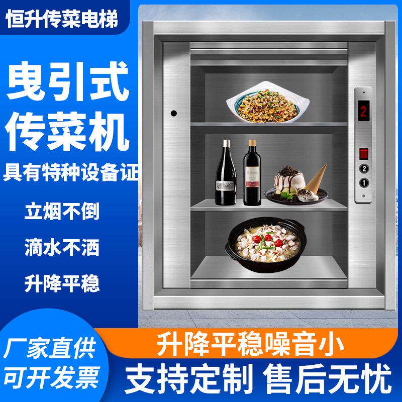 送菜电梯送菜机饭店食堂酒店厨房饭厅餐厅小型简易升降机食梯餐梯
