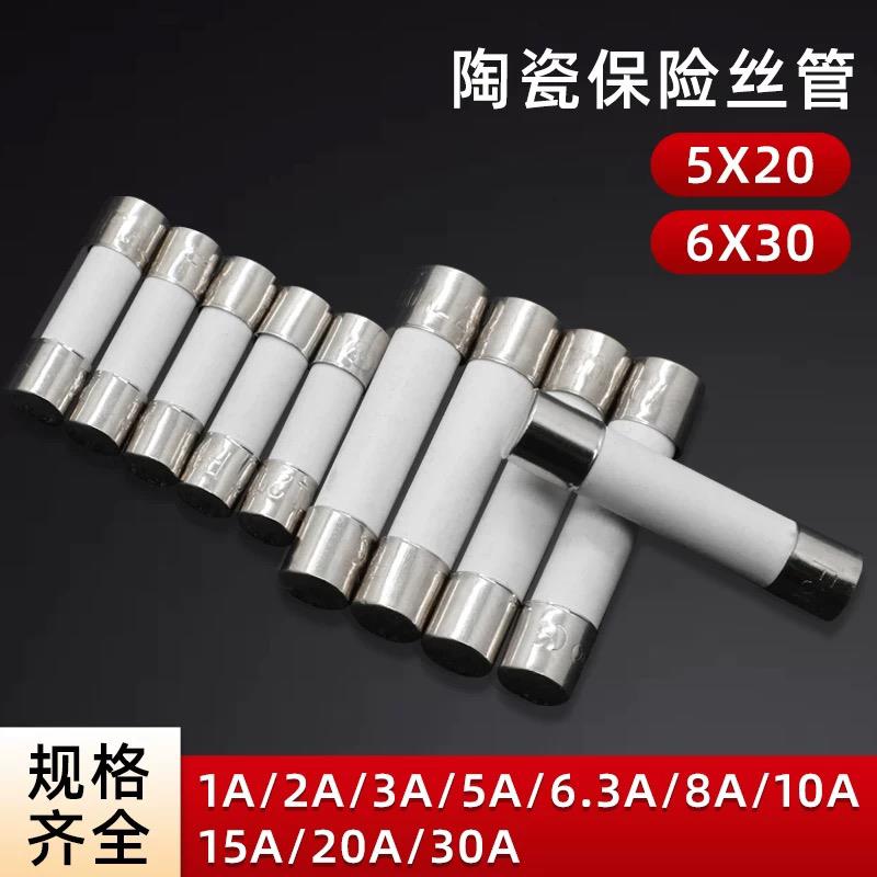 陶瓷保险管5x20熔断器万用表保险管6x30快断保险丝F0.5A5A10A15A