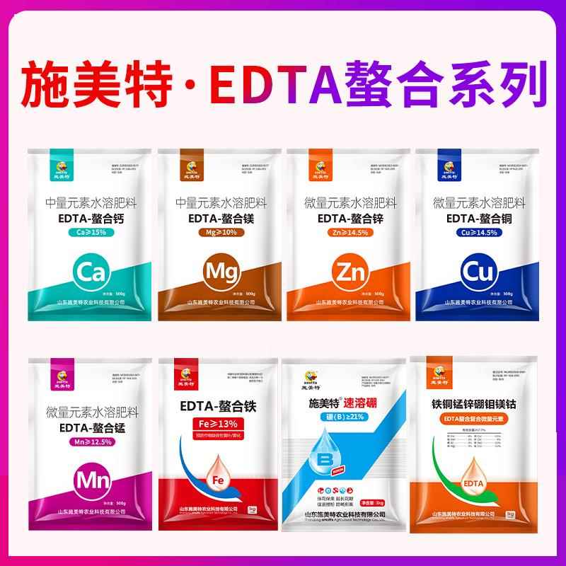 施美特EDTA螯合钙肥螯合铜螯合锰螯合锌螯合镁螯合铁速溶硼叶面肥