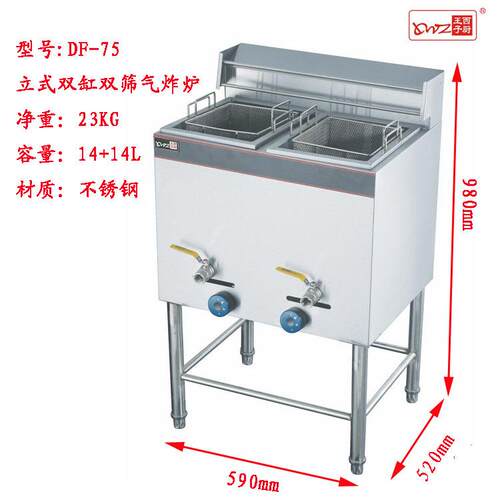 加厚加深大容量48L油炸锅商用DF-75立式双缸双筛气炸炉