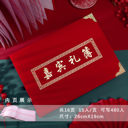 礼单红白喜事通用型嘉宾礼簿礼A金簿三周年开业乔迁之喜礼薄本礼
