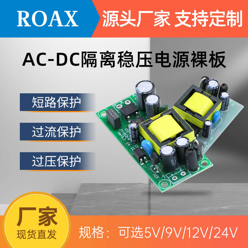 AC220转5v9v12v24v2a1.2a0.5a15w开关电源板模块隔离直流稳压降压