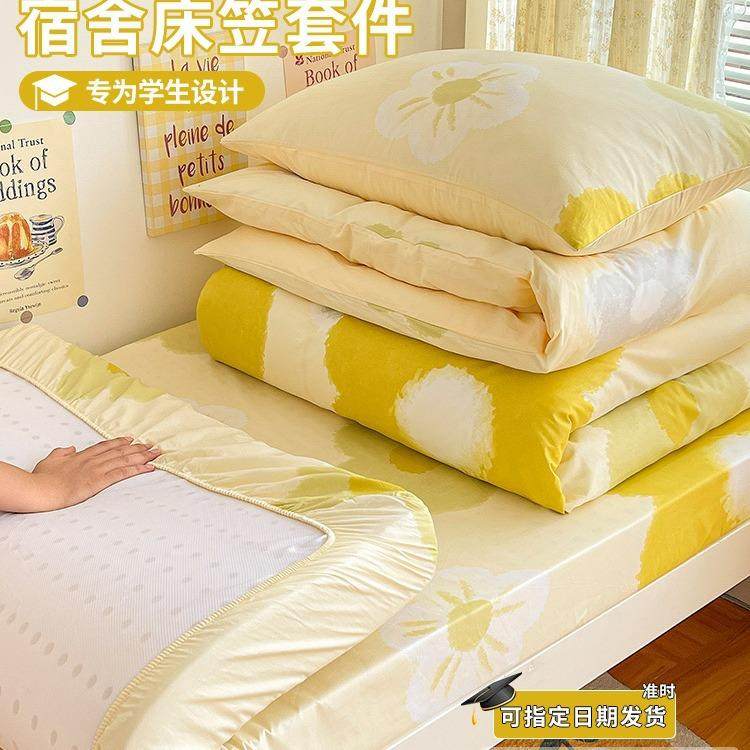 纯棉学生宿舍床上三件套100全棉床垫被套罩床笠款床上用品六件套,纺织面料/辅料/配套,纺织机械配件,淘宝优惠券,粉丝福利购,淘宝优惠卷