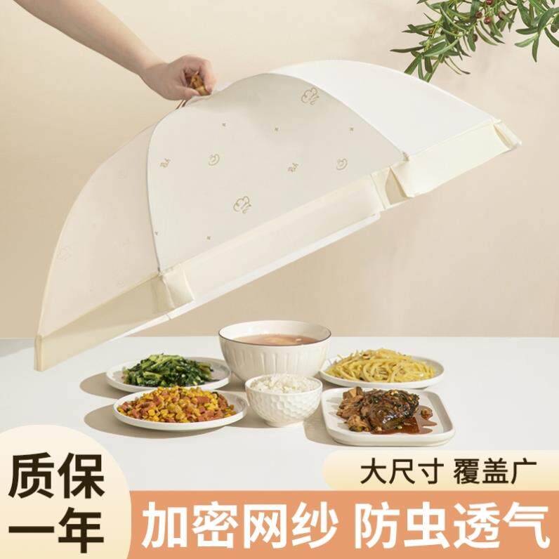 日本品质精工菜盖罩菜罩家用可折叠防苍蝇遮尘餐桌罩剩饭菜罩子