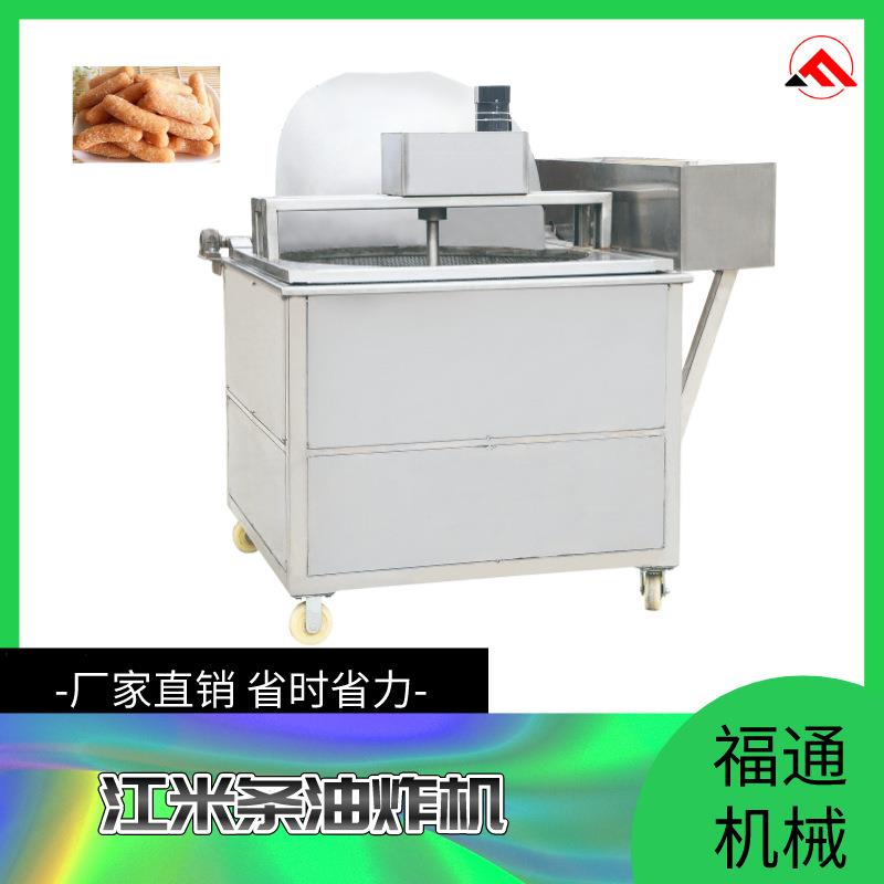 江米条油炸机油炸锅油炸生产设备油炸锅生产厂家油温可调