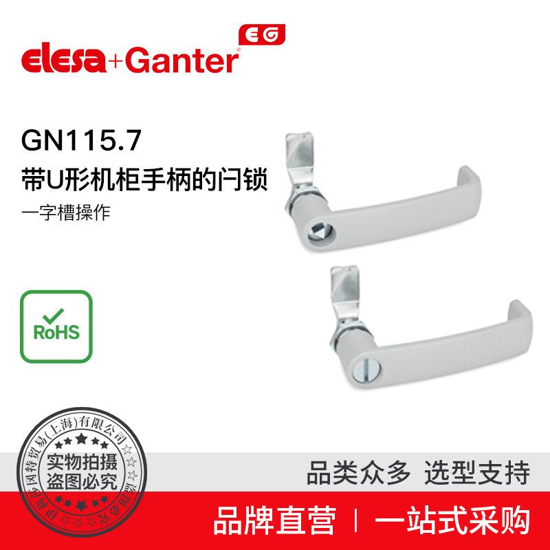 Elesa Ganter伊莉莎冈特 GN 115.7 带U形机柜手柄的闩锁(2)
