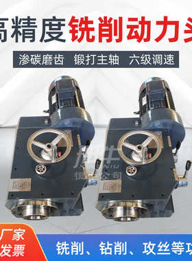 铣削动力头镗铣头单双面立卧铣头龙门铣端双面铣床立侧铣头5.5KW