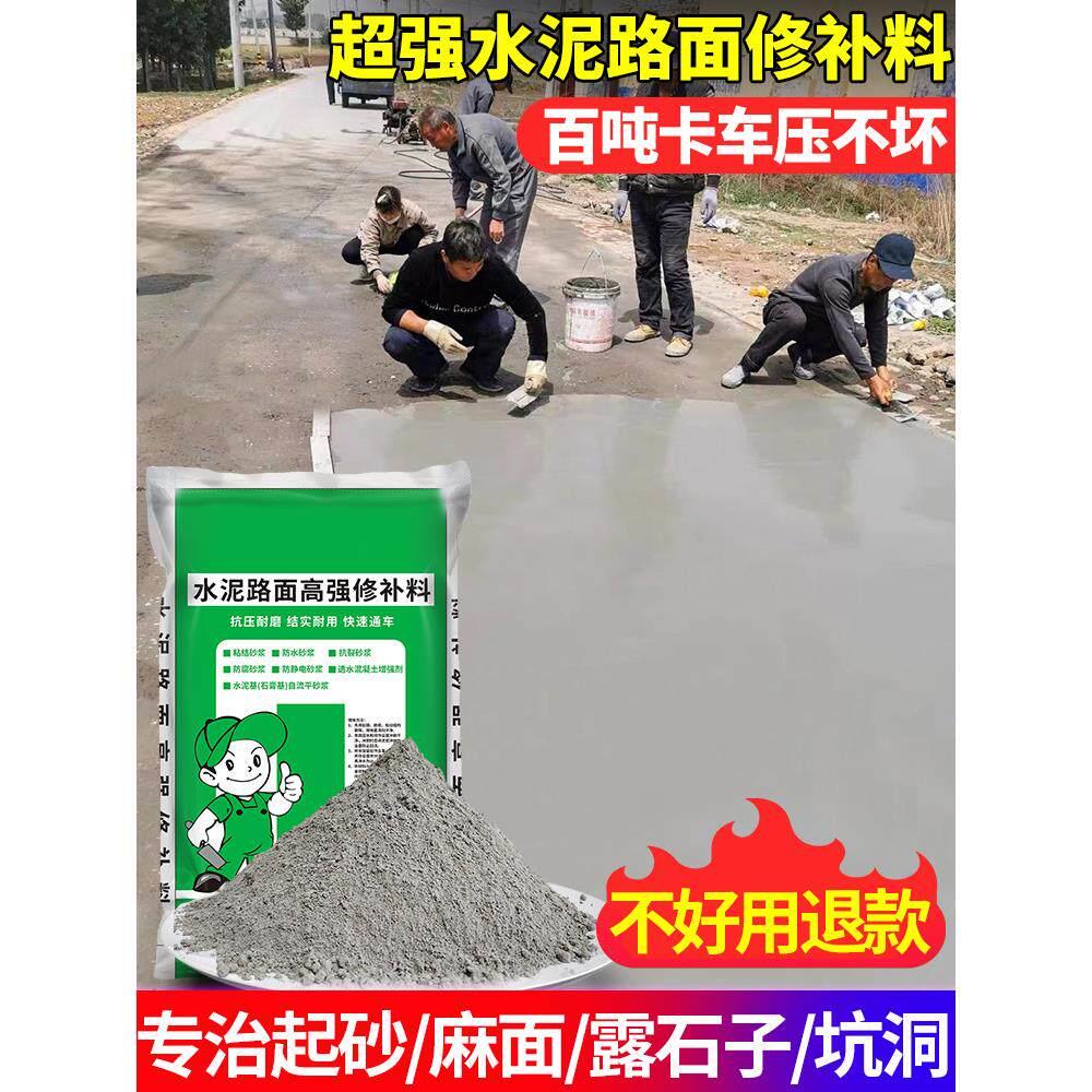 高强水泥路面修补料高强度混凝土道路快速裂缝修复剂地面修补砂浆