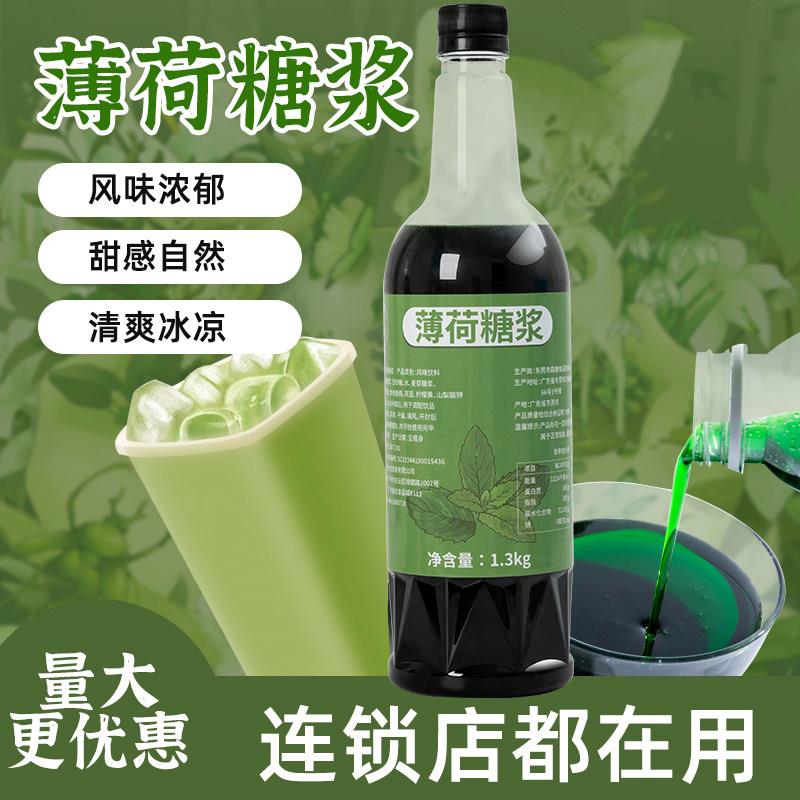 1.3kg薄荷糖浆奶茶益禾薄荷奶绿拿铁柠檬茶商用咖啡奶茶专用原料