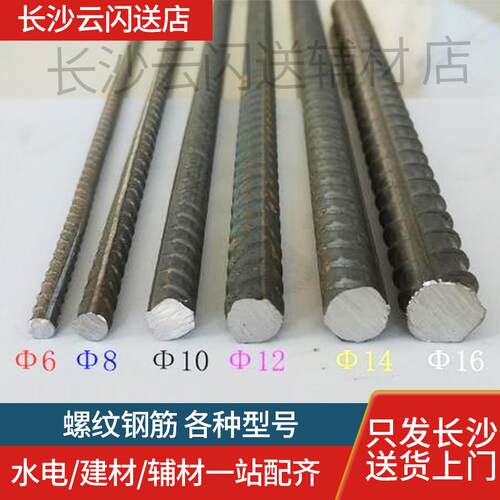 螺纹钢钢筋条建筑钢筋铺路建房工地长沙建材辅材6/8/10/12/14/16