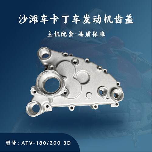 倒档发动机配件ATV-180/200齿轮箱盖齿盖主轴盖F157-B2180-3D