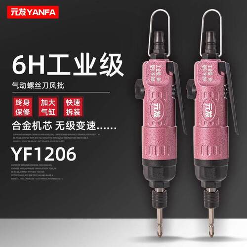元发气泵气动起子YF1206气动螺丝刀工业级强力气动起子冲击式气批