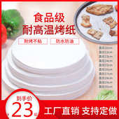 不沾硅油纸圆形烤盘纸烤肉纸烧烤纸烘烤纸烤鱼纸垫烤箱