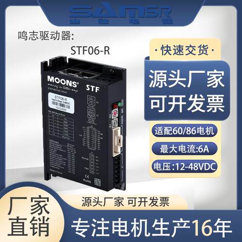 上海MOONS鸣志驱动器STF03/05//06/10-2XU/4XU-H/R/C/D/ECX原装正