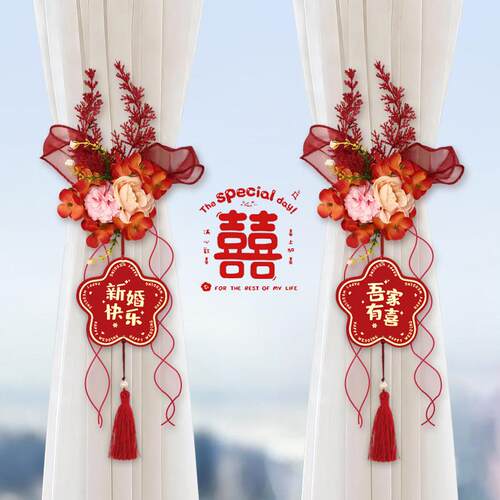 窗帘绑带结婚婚房布置男方氛围感装饰卧室客厅高档喜字窗帘扣一对